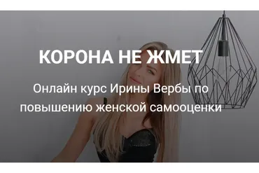 Корона не жмёт (Ирина Верба)