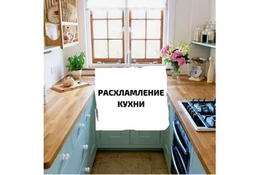 Кухня Детокс (home_feyka)
