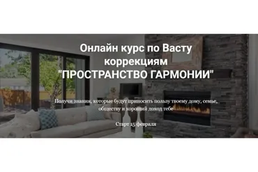 Пространство гармонии. Все сам (Екатерина Сидягина)