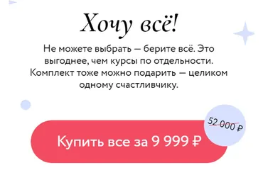 [Миф] Это мой год. 12 курсов