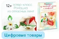 [Блеск Атласа] Мастер-класс Ромашка из атласных лент