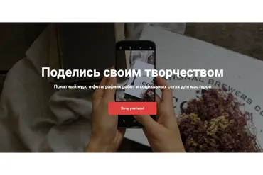 [Онлайн школа Про декор] Поделись своим творчеством (Ольга Комарницкая)