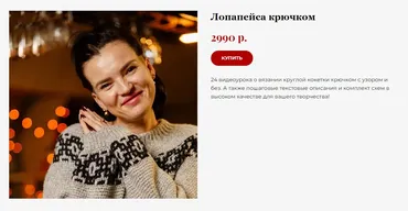 Лопапейса крючком (Дана Романова)