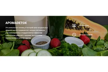 [Аромадара] АромаDetox  (Наталья Серебрякова, Елена Александрова)