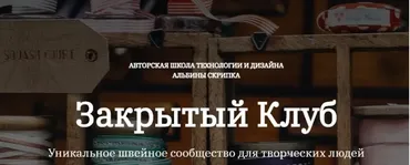 Закрытый клуб. Октябрь 2023 (Альбина Скрипка)