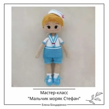 [crochetfriends_toys] Мальчик моряк Стефан (Елена Бондаренко)