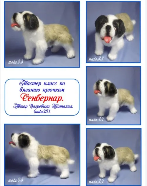 Сенбернар (Наталия Загребина)