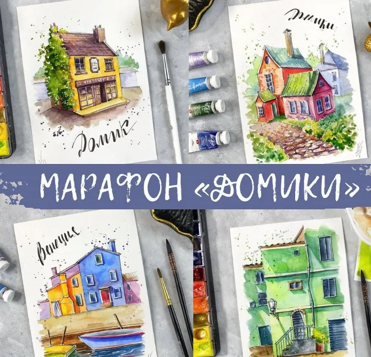 Домики. Тариф Без проверки (Анна Божкова)