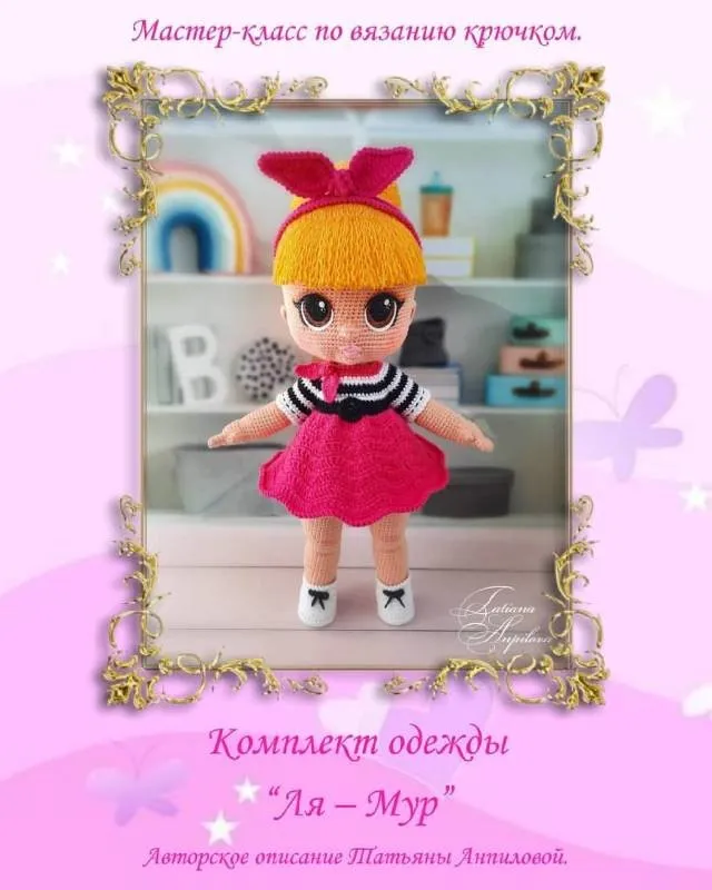 Комплект одежды «Ля-Мур» для куколки по мк «Лола» (Татьяна Анпилова)