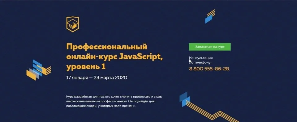 Профессиональный онлайн‑курс JavaScript, 1 уровень. 17 января - 23 марта 2020 [НТМL Academy]