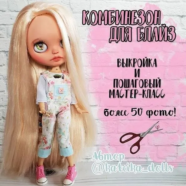 Комбинезон для Блайз (Екатерина Бурлак) @kateika_dolls