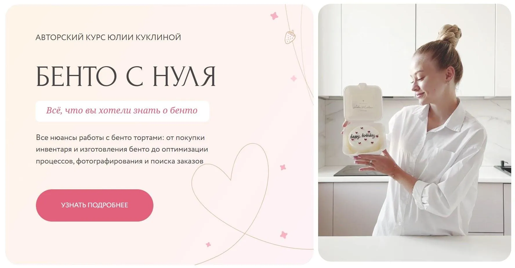 Бенто с нуля. Тариф Хочу узнать всё (Юлия Куклина)