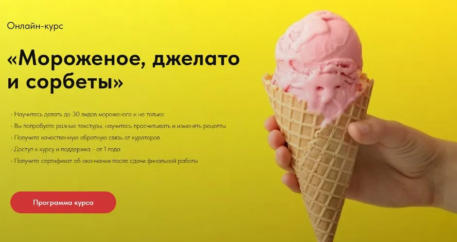 [egor.team] Мороженое, джелато и сорбеты. Тариф Самостоятельный (Егор Козловский)