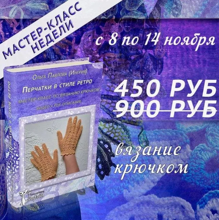 Перчатки в стиле ретро (Ольга Павлова)