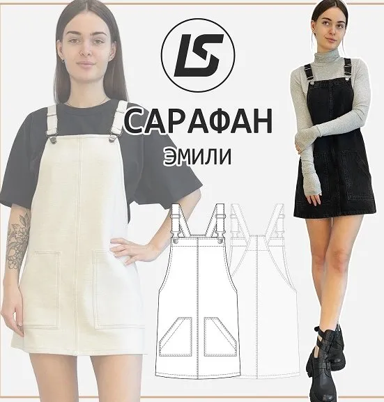 Сарафан Эмили. Размеры 36-52. Рост 164-170 (Лена Соцкова)