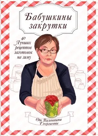 [alexfoodblog] Бабушкины Закрутки (Александра Гузенок)