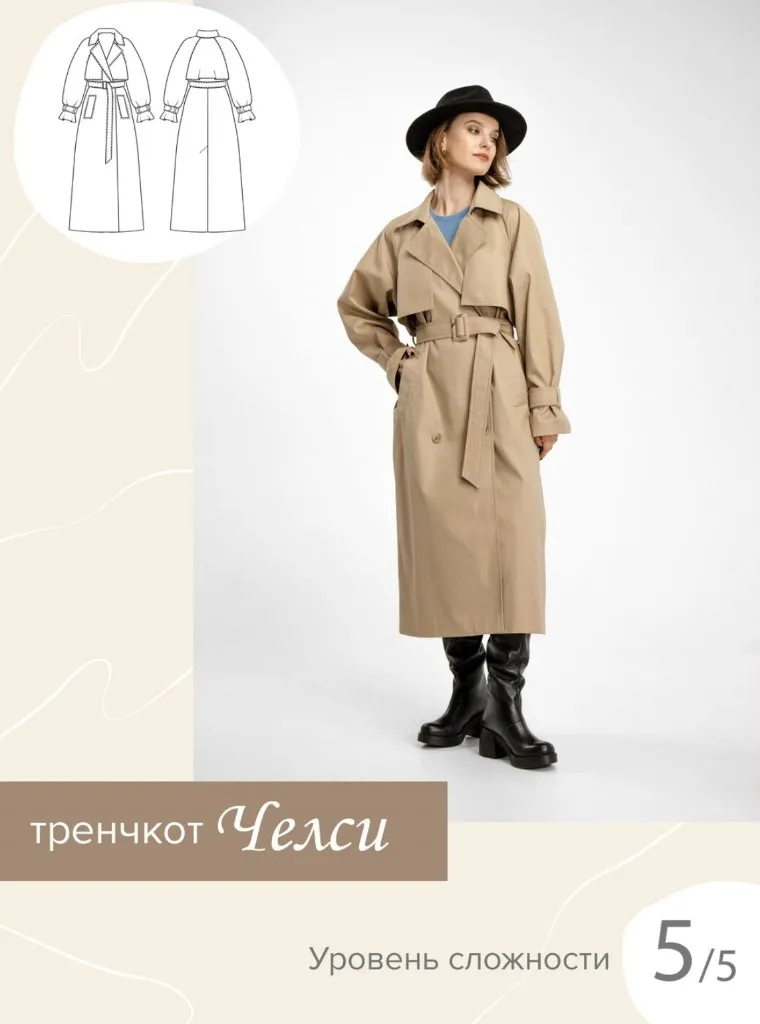 [SewItNow] Тренчкот Челси. Размер 40-52. Рост 161-166