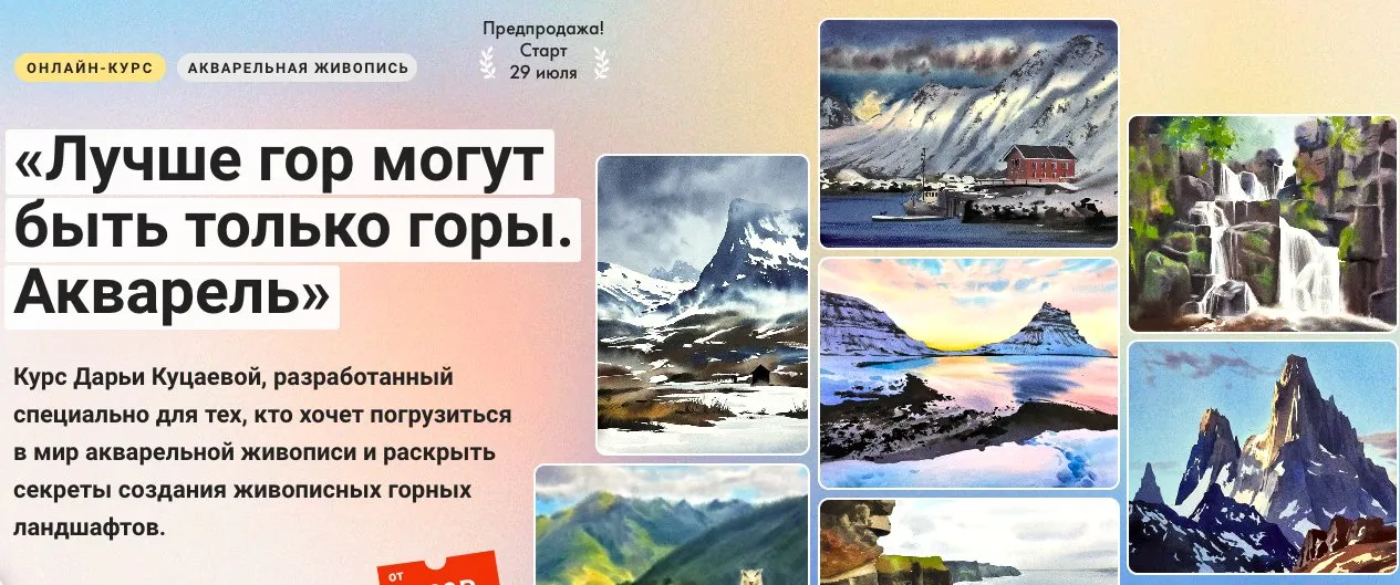 [Художник Online] Лучше гор могут быть только горы. Акварель.Тариф Без обратной связи (Дарья Куцаева)