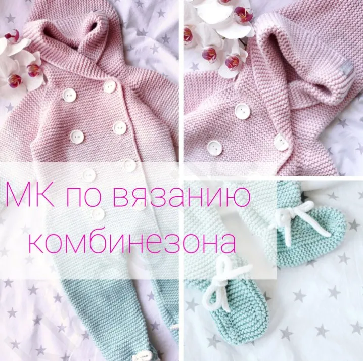 Мастер класс по вязанию комбинезона (Алена Михайлова)