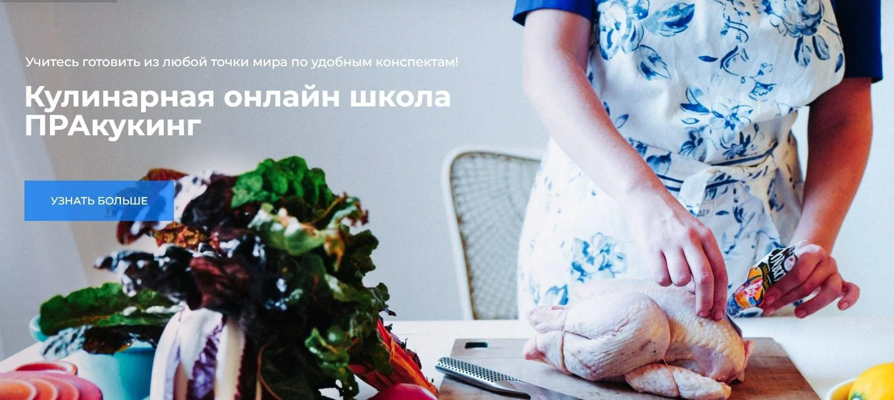 [Пракукинг] Готовим правильно. Октябрь 2022