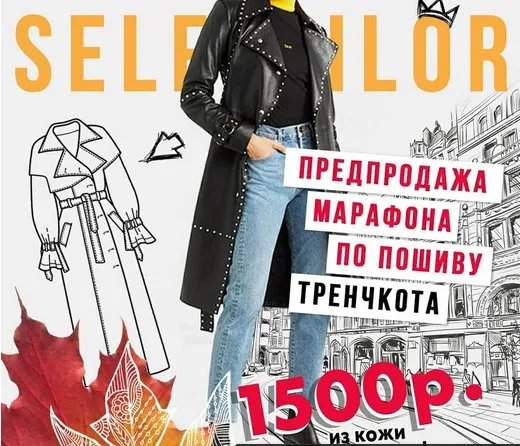 [selftailor]  Тренчкот  (Тамара Вакулова)