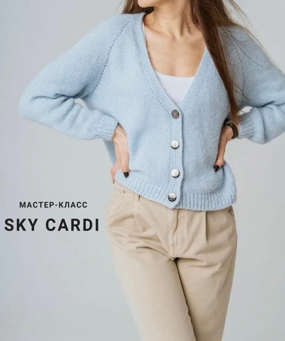 Кардиган Sky (sopot_knit)