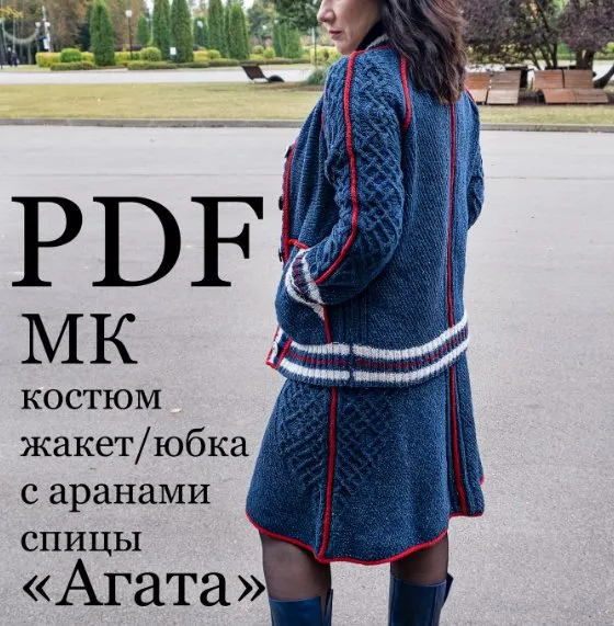 Костюм с аранами Агата (Olga Barsukova)