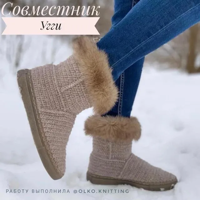 Угги (Лилия Сулейманова)
