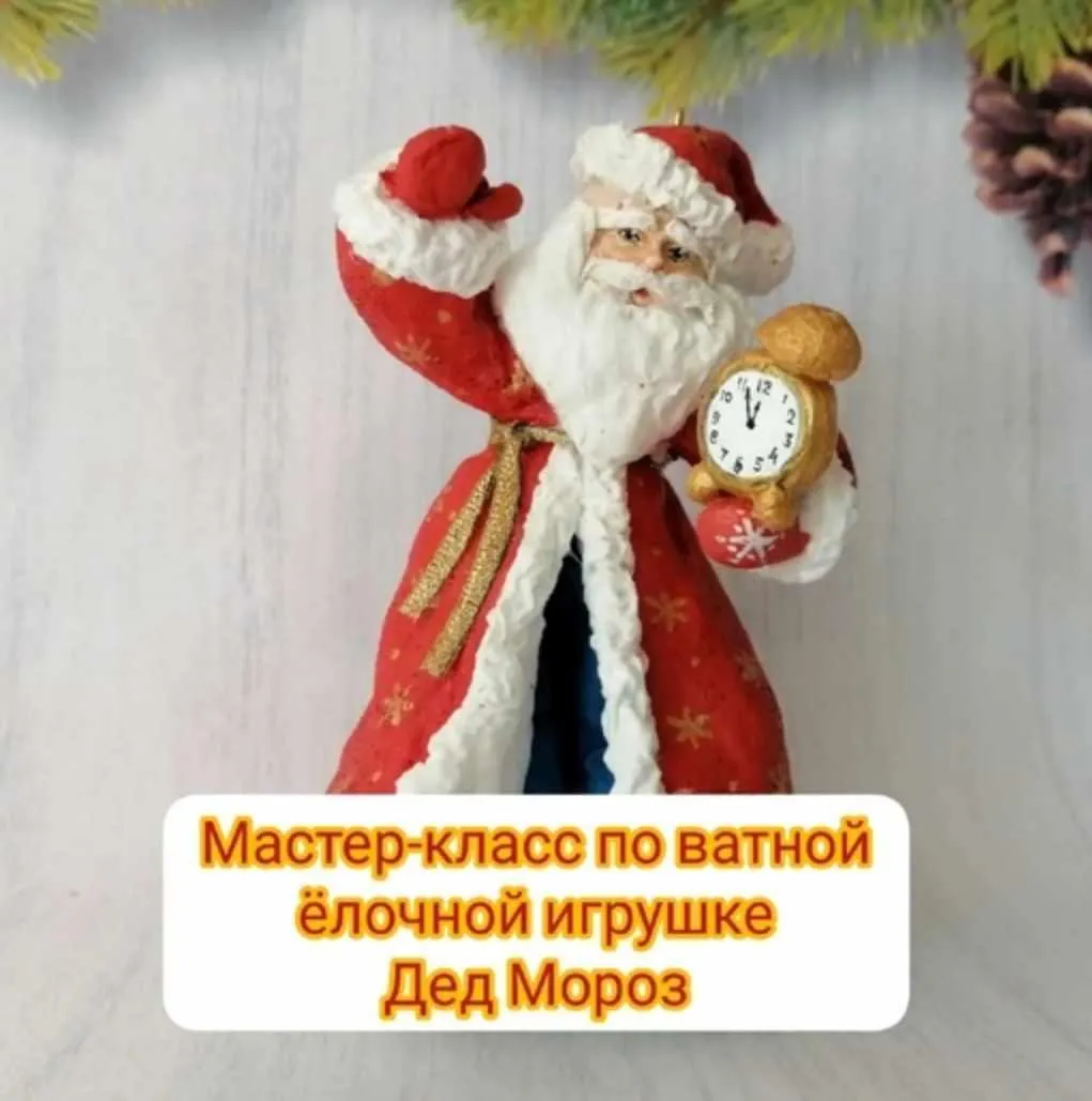 Мастер-класс по ватной елочной игрушке Дед Мороз (Ирина Черепанова)