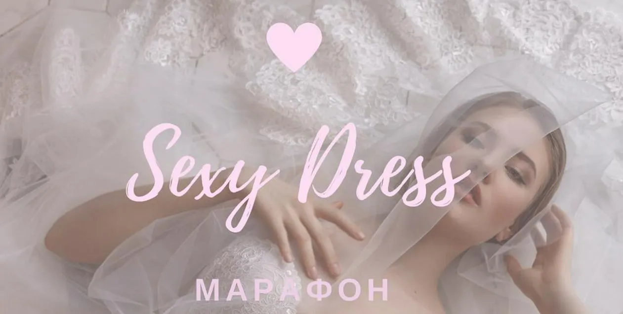 [Aurora sew] Марафон Sexy dress (Анна Михайлова)