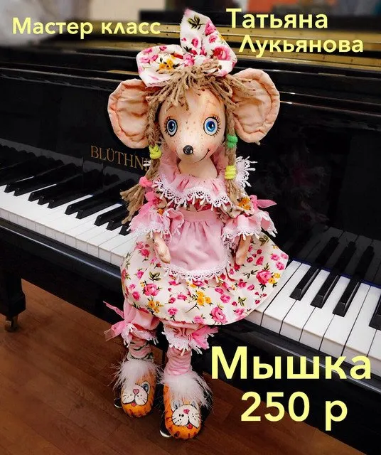 Мастер-класс по мышке «Светулька» (Татьяна Лукьянова)