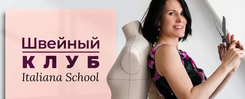 [Italiana School] Швейный клуб. Брюки. Март 2023  (Лейсан Тухбатуллина)