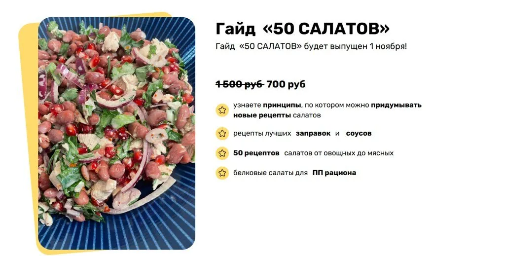 [Кухня Перемен] Гайд «50 салатов» (Наталья Марципан)