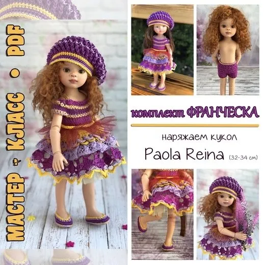 Комплект Франческа для кукол Paola Reina (Ирина Тарасова)