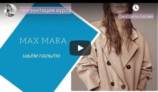Пальто Классика MaxMara (Анжелика Поздеева)