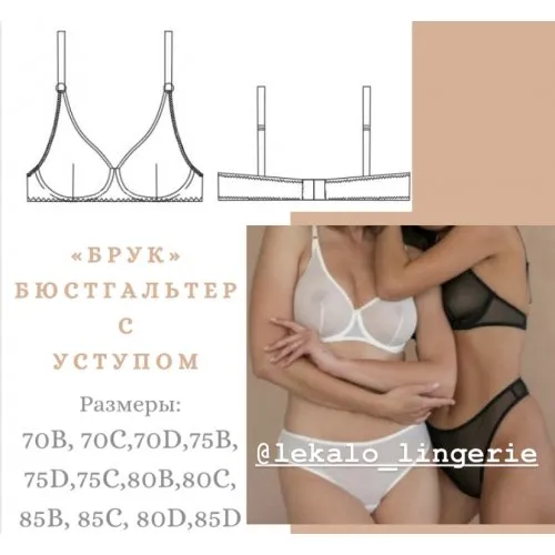 Бюстгальтер с уступом Брук (lekalo_lingerie)