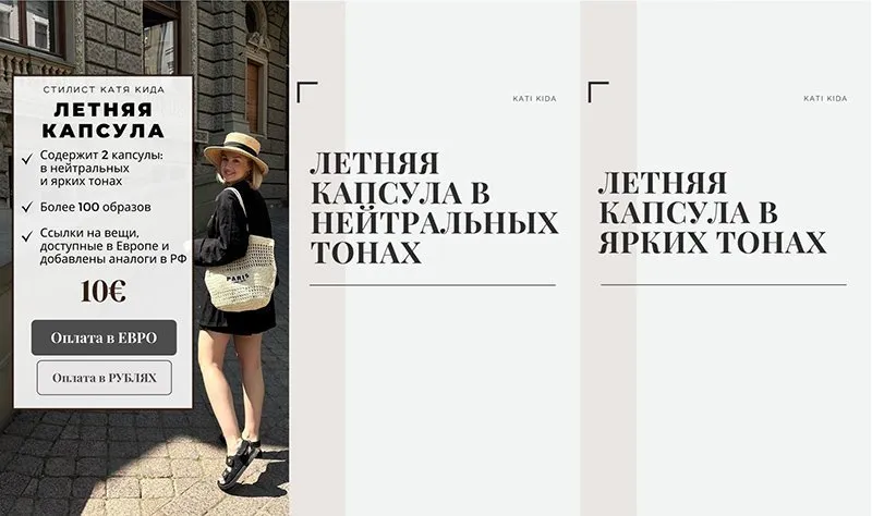 [KATI KIDA] Летняя капсула 2023 (Катя Кида)