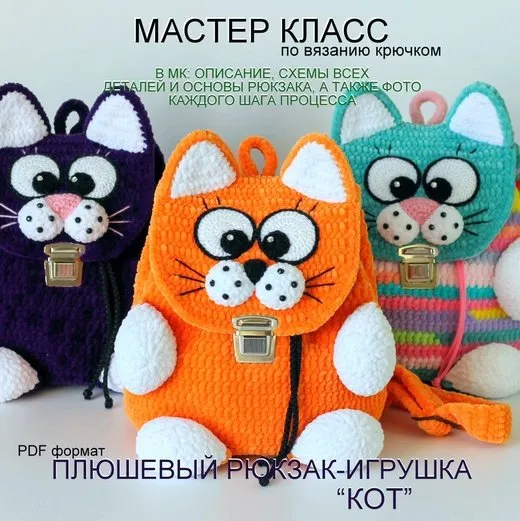 Плюшевый рюкзак Кот (Ольга Погодина)