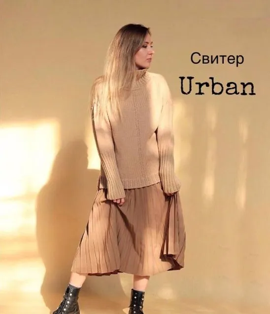 Свитер Urban (Светлана Елфимова)