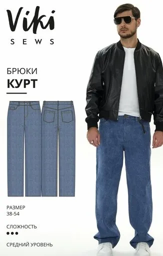 [vikisews] Курт брюки. Размеры 38-54. Рост 178-184 (Виктория Ракуса)