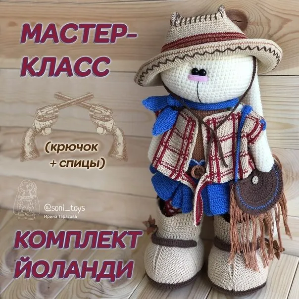 Мастер-класс комплект Йоланди. Вязаная одежда для зайца  (Ирина Тарасова)