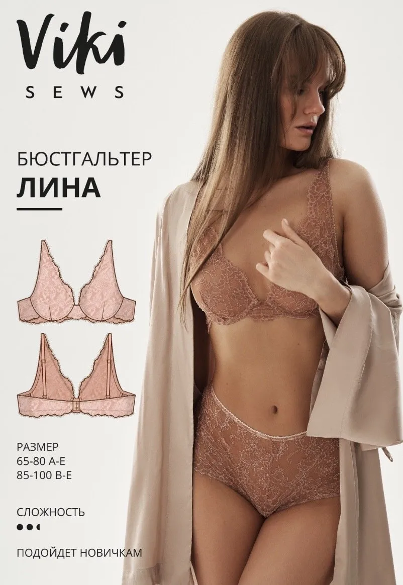 [Vikisews] Бюстгалтер Лина. Размер 65А-100Е (Виктория Ракуса)