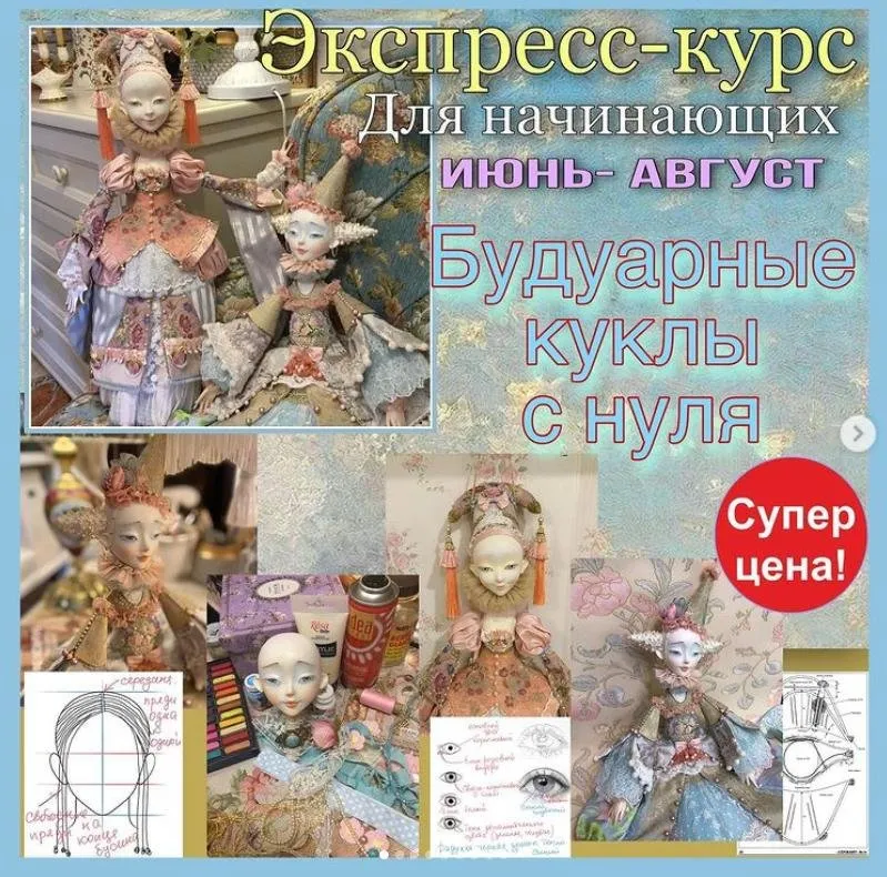 [Annadan] Будуарные куклы с нуля (Анна Пинчук)