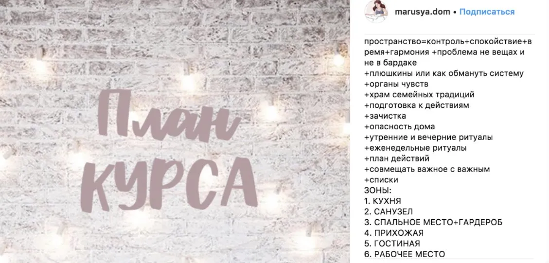 [marusya.dom] Полный 6-недельный курс. Домашнее хозяйство. Все системы в одном месте, в записи 2017 год