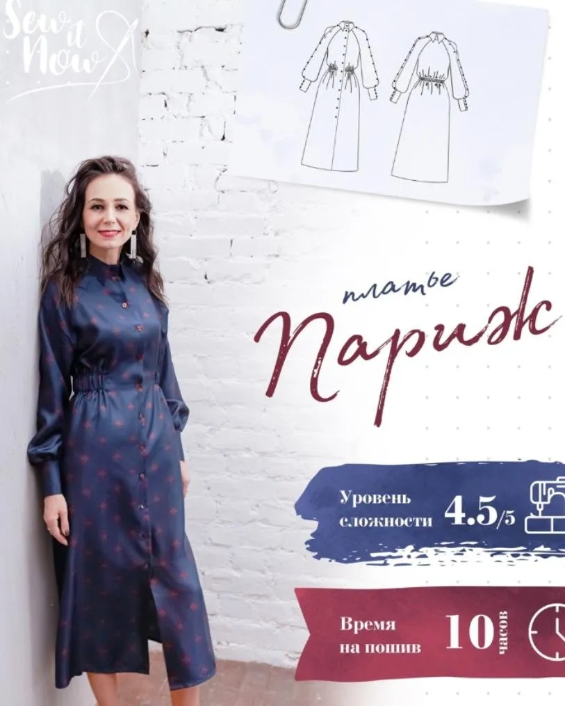 [Sew It Now] Платье Париж. Размер 46. Рост 167-172
