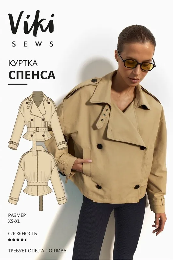 [Vikisews] Спенса куртка. Размер XS-XL. Рост 162-168 (Виктория Ракуса)
