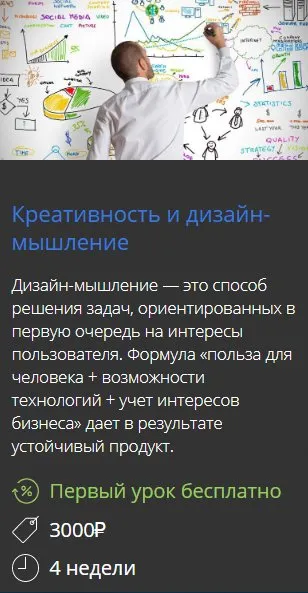 Креативность и дизайн-мышление [City Business School]
