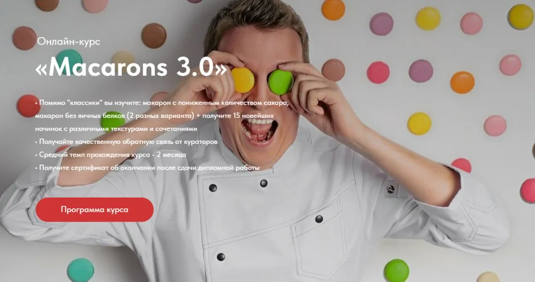 [egor.team] Macarons 3.0. Тариф Самостоятельно (Егор Козловский)