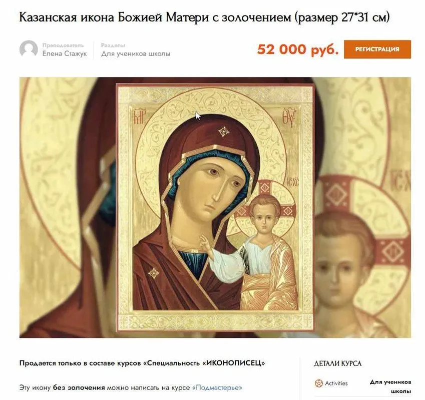 [Русская иконописная школа] Курс по написанию Казанской иконы Божией Матери с золочением (Елена Стажук)