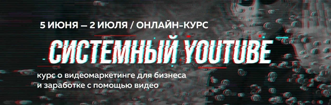 [Точка доступа] Системный YouTube. Пакет База. Июнь 2020 (Павел Багрянцев, Владимир Акулов)